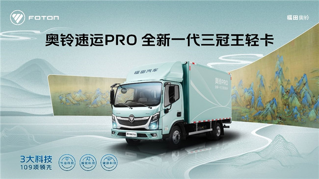 福田汽车发布行业首个品牌生态视觉色彩体系