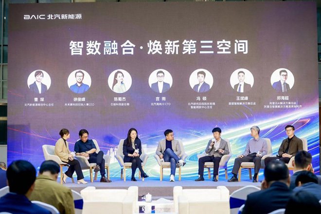 北汽新能源人工智能科技日 用AI重塑出行