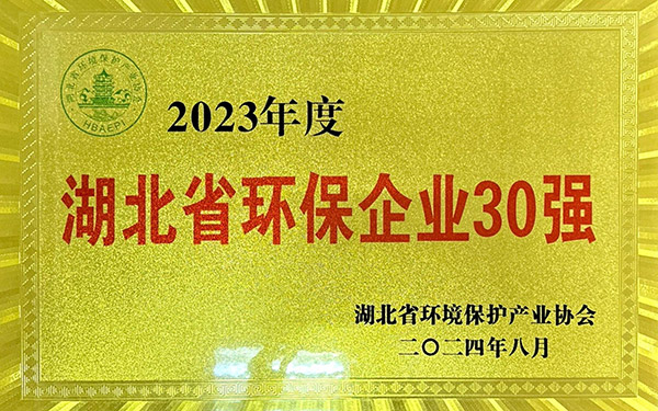 绿色引领 铸就环保典范——骆驼集团荣膺湖北环保企业30强_图片新闻