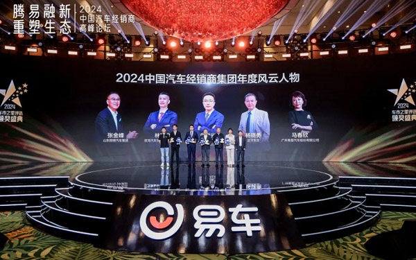 巅峰荣耀！2024车市之星评选颁奖盛典隆重举行！_图片新闻