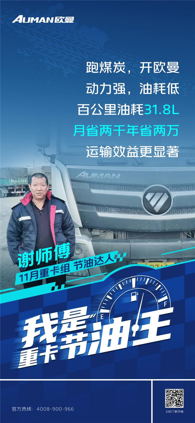 谢师傅开欧曼跑煤炭 运输效益更显著