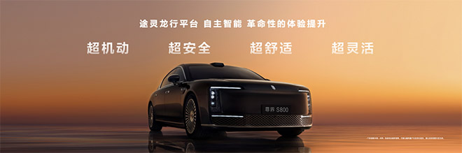 尊界技术发布会 鸿蒙智行黑科技重塑百万级豪汽车
