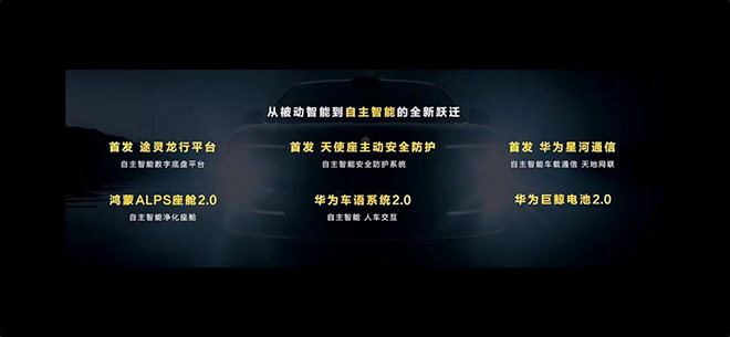 尊界技术发布会 鸿蒙智行黑科技重塑百万级豪汽车