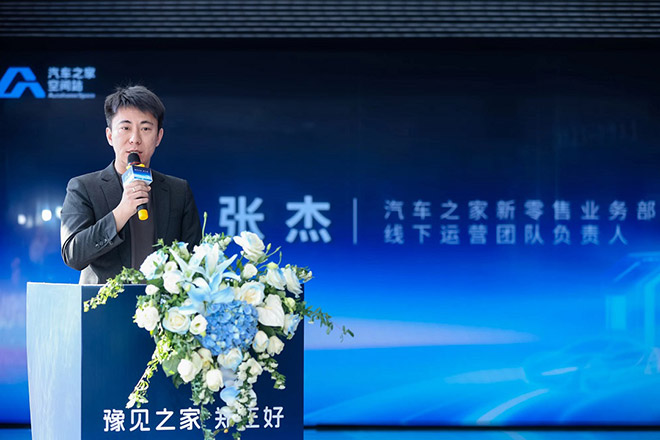 汽车之家新零售业务部线下运营团队负责人张杰 汽车之家新零售业务部线下运营团队负责人张杰