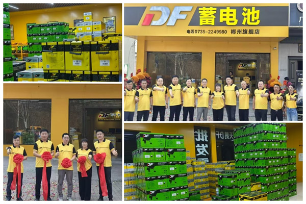 DF蓄电池加速拓展 湖南四城新店开业引领行业新潮流