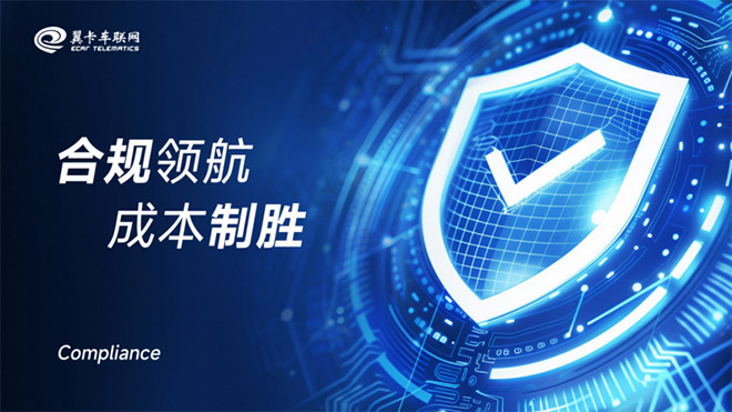 翼卡车联网获得吉利汽车海外车联网定点合作
