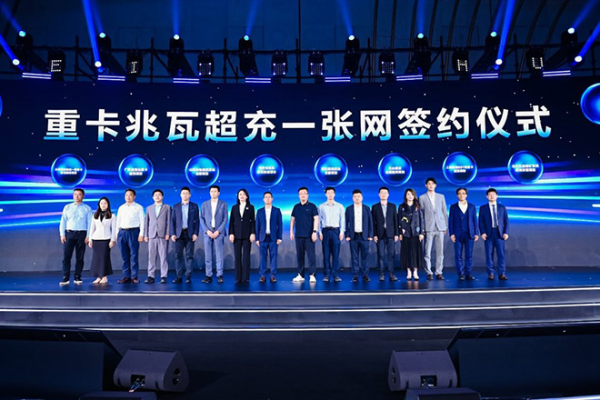 重卡兆瓦超充物流一张网签约仪式 重卡兆瓦超充物流一张网签约仪式