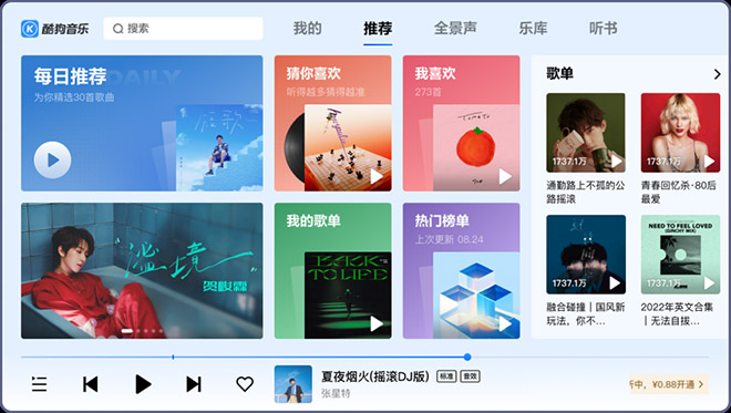 酷狗音乐车载版V6.0 全新样式 多种手势快捷播控