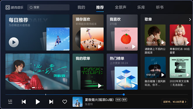 酷狗音乐车载版V6.0 全新样式 多种手势快捷播控