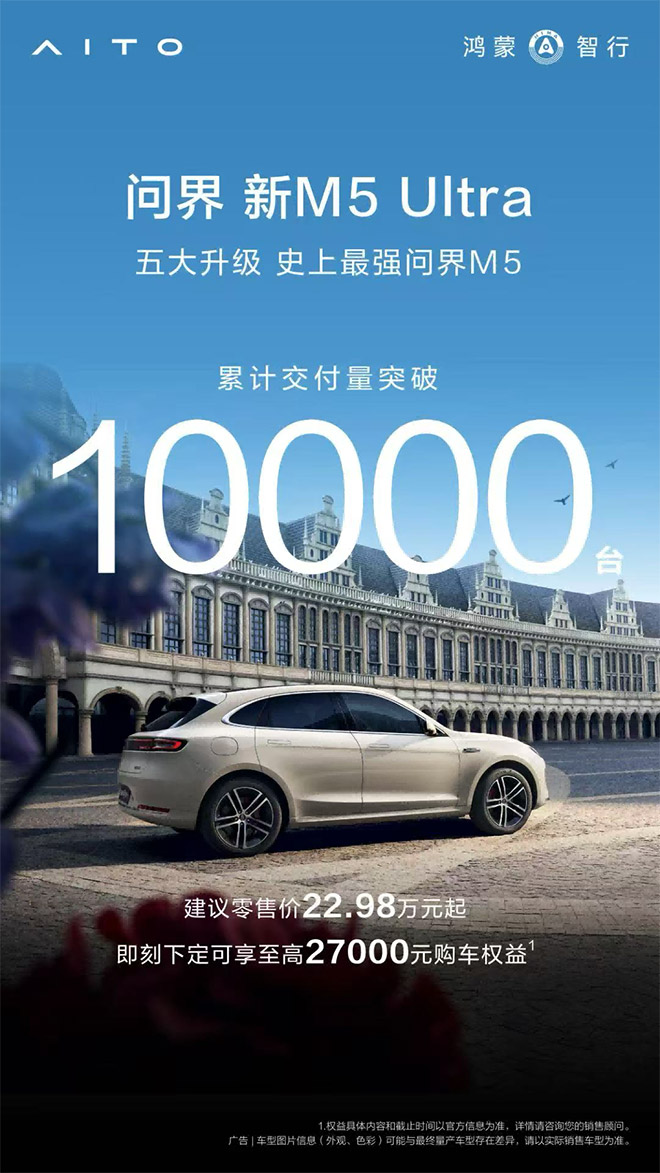 问界新M5 Ultra粤港澳大湾区车展让年轻人“秒种草” 问界新M5 Ultra粤港澳大湾区车展让年轻人“秒种草”