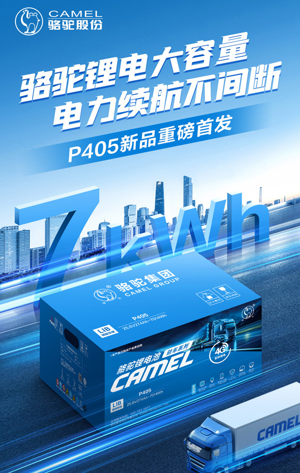 卡友的移动能量站 骆驼驻车空调7度锂电