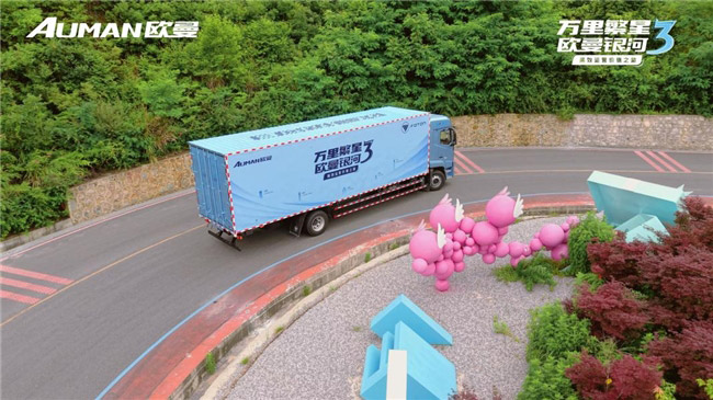 欧曼银河3高效运营价值之旅贵阳站 征服险途九道拐