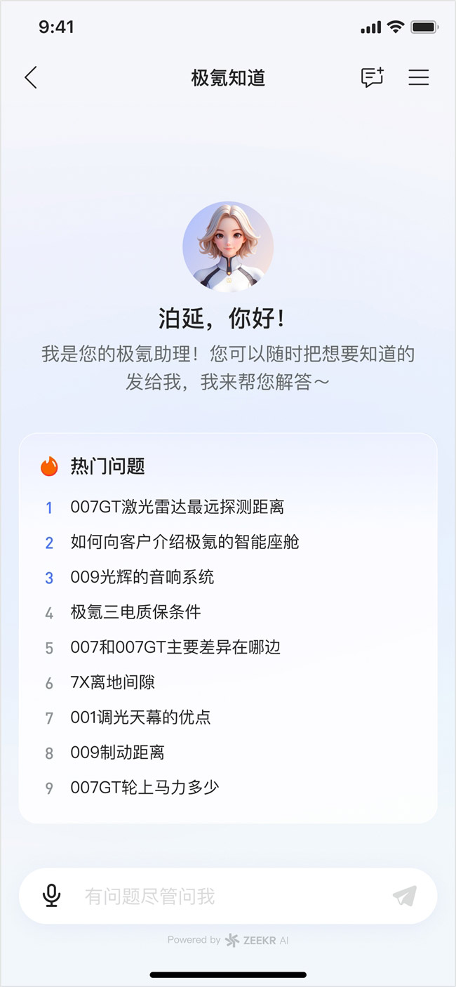 极氪接入通义千问3 知识库问答命中率达98%
