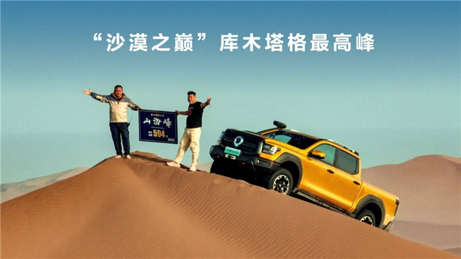 长城汽车35周年 长城皮卡1-6月全球销量超9万辆 长城汽车35周年 长城皮卡1-6月全球销量超9万辆