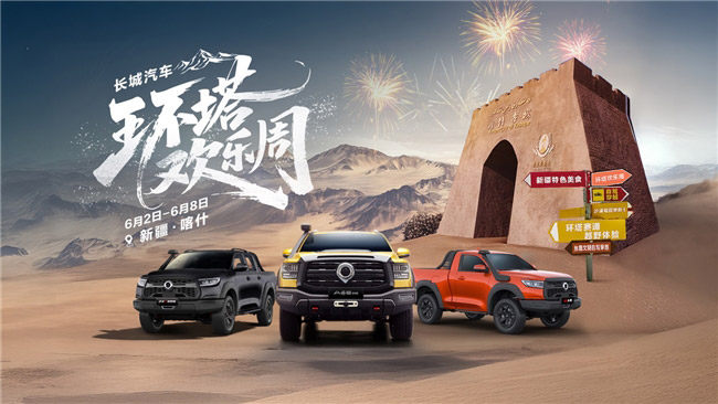 长城汽车35周年 长城皮卡1-6月全球销量超9万辆 长城汽车35周年 长城皮卡1-6月全球销量超9万辆