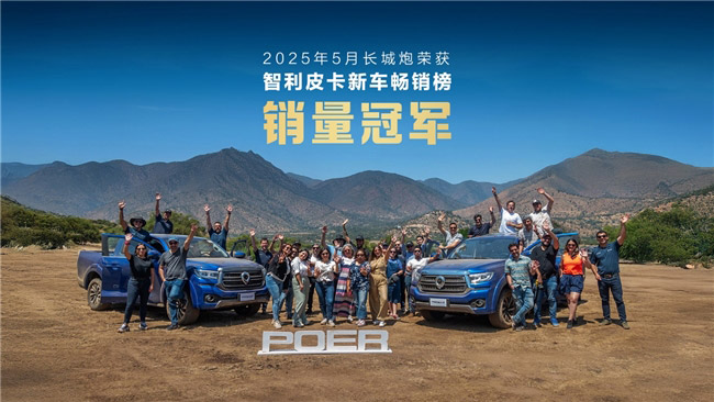 长城汽车35周年 长城皮卡1-6月全球销量超9万辆 长城汽车35周年 长城皮卡1-6月全球销量超9万辆