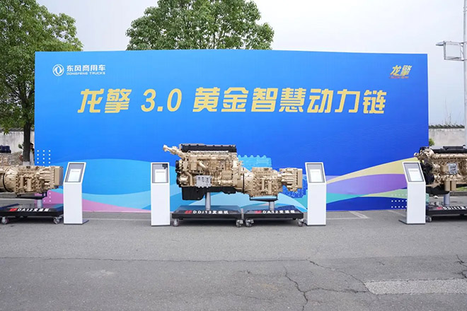 从1.0到3.0 龙擎动力重塑东风商用车核心竞争力