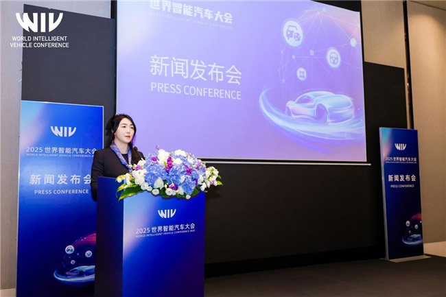 2025世界智能汽车大会新闻发布会在京召开