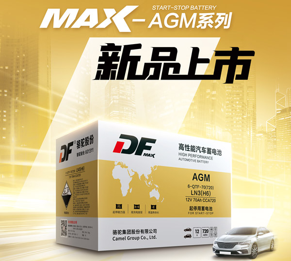 技术革新驱动绿色出行 DF蓄电池常德旗舰店盛大开业