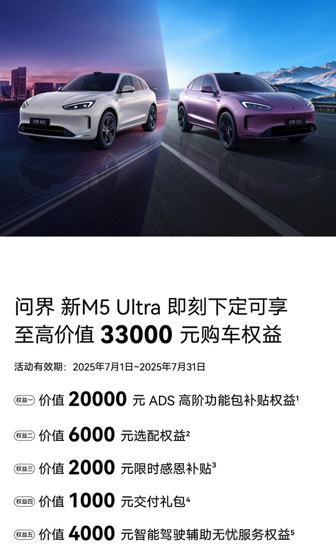 问界新M5 Ultra全能实力重构出行体验
