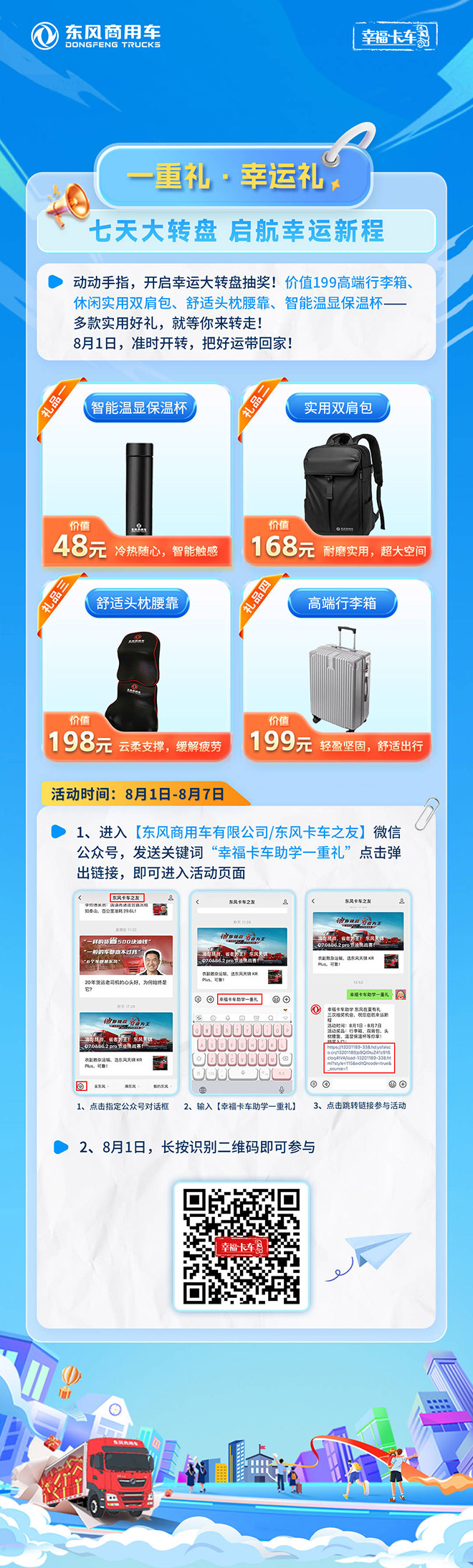 2025东风商用车助学季启动 三重幸福礼助卡友家庭圆梦