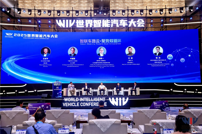 2025世界智能汽车大会圆满落幕