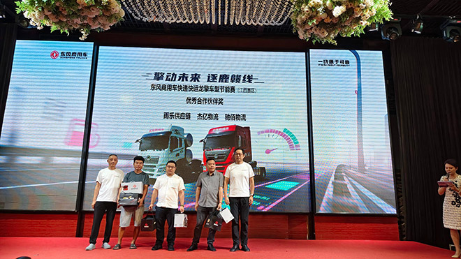 东风商用车快递快运节能赛颁奖盛典暨旭东物流 100 台交车仪式圆满落幕