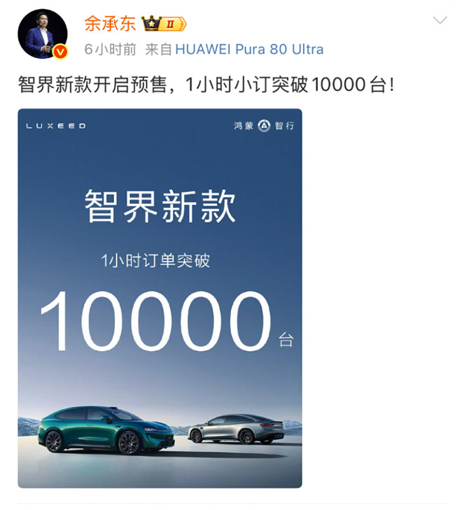 1小时预订破万台 纯血鸿蒙智界智行首秀即爆单