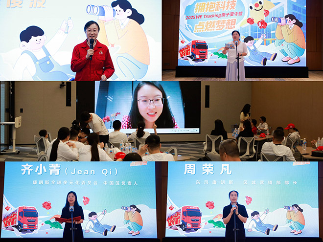 启程卡友家庭“2025 WE Trucking亲子夏令营”