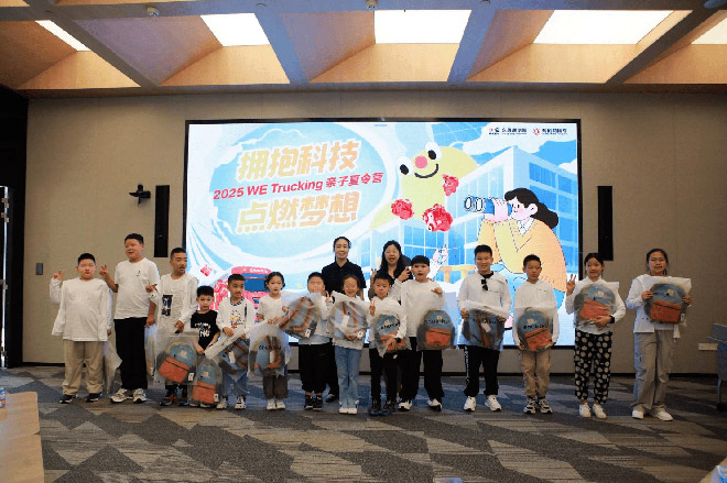 启程卡友家庭“2025 WE Trucking亲子夏令营”