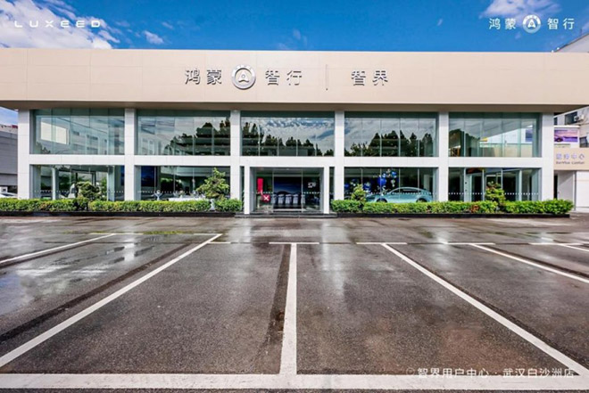 全球首家鸿蒙智行智界用户中心·武汉白沙洲店 全球首家鸿蒙智行智界用户中心·武汉白沙洲店