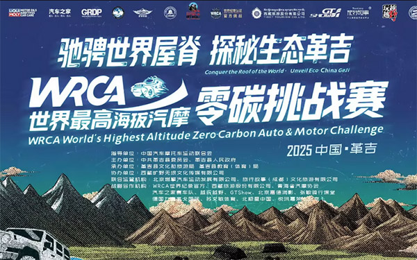 世界最高海拔汽摩挑战赛拉萨启动，张国宇、周勇等车神齐助阵_图片新闻
