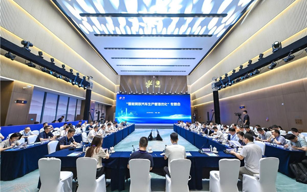“智能网联汽车生产管理优化”专题会在重庆召开_图片新闻