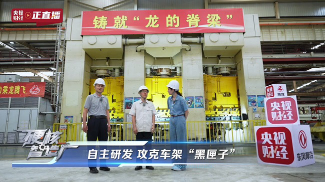 央视财经全景直播东风柳汽71年造车 央视财经全景直播东风柳汽71年造车