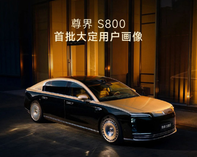 尊界S800 首批大定用户画像