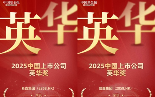 易鑫荣膺中国基金报双项示范案例，彰显港股价值与投关典范