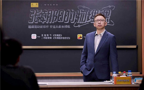 《张朝阳的物理课》×沃尔沃XC70：一堂物理课，讲透混动与安全的终极答案_图片新闻