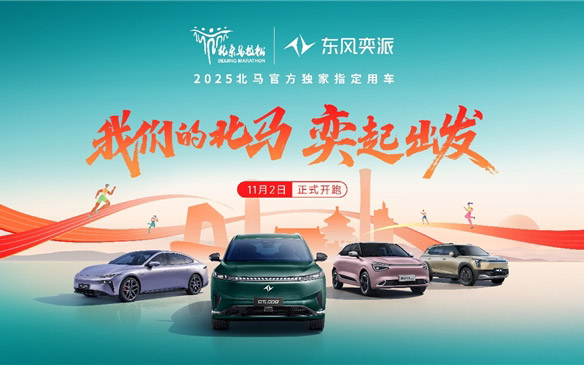 奕派科技跻身“新势力3万俱乐部”！1-9月销量累计同比增长32.7%