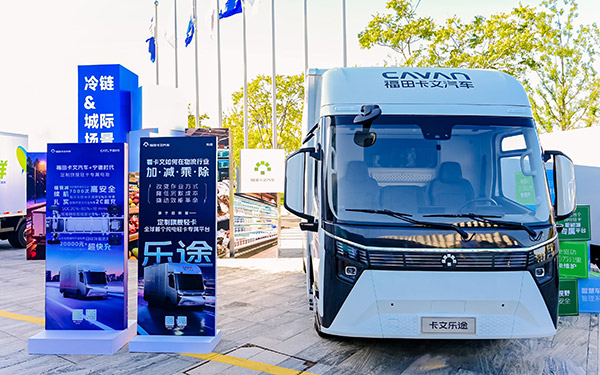 福田卡文乐途正式发布 定制旗舰轻卡掀起效能革命_图片新闻