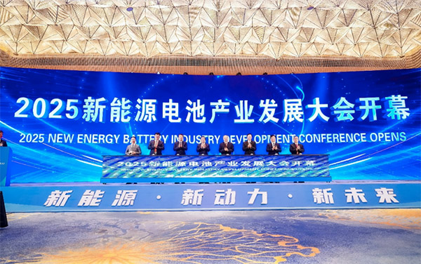 2025新能源电池产业发展大会在山东枣庄隆重开幕_图片新闻