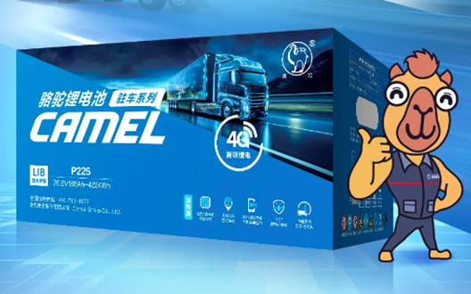 骆驼锂电破局用电革命：8度电撑起长途货运“移动生活”_图片新闻