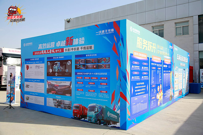 天龙哥俱乐部第二站 东风商用车与银川卡友共赴十年之约