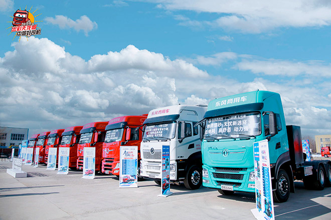 天龙哥俱乐部第二站 东风商用车与银川卡友共赴十年之约