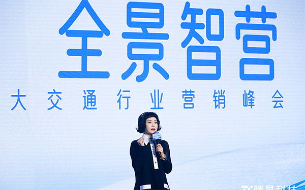 腾讯广告大交通行业营销峰会在广州举办，腾易融合共探全域经营新路径