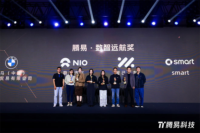 腾易·数智远航奖