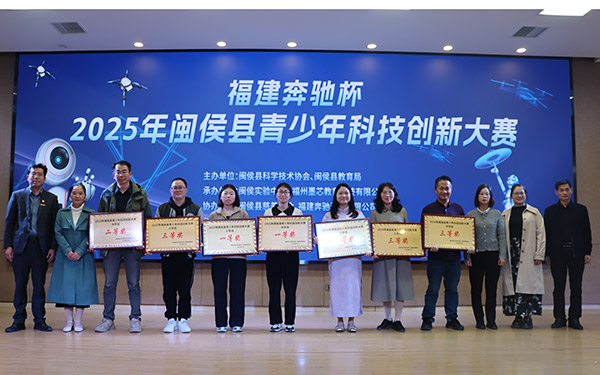 福建奔驰启明星计划，助力2025年闽侯县青少年科技创新大赛