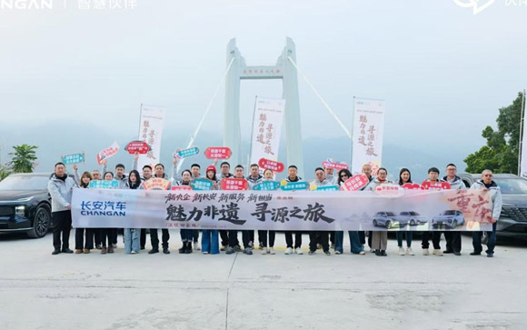 长安汽车“魅力非遗·寻源之旅”重庆站:驾游诗画三峡,守护文化根脉