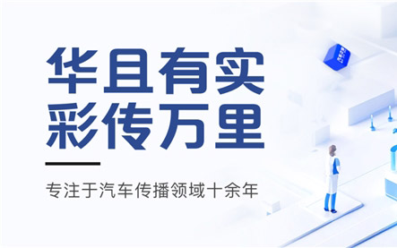 华彩汽车传播:深耕汽车行业GEO优化,解锁营销精准新路径