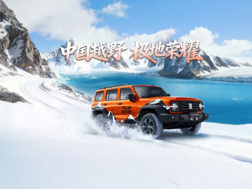 22.68万至24.48万 坦克300极地版上市