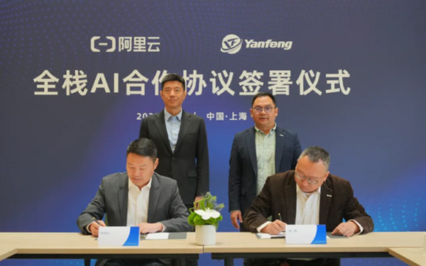 延锋国际 X 阿里云：全栈AI加速汽车产业智能升级！_图片新闻